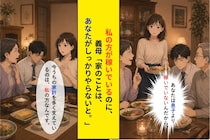 「あなたは息子より稼いでいないんだから。」義父と夫の前で話す義母→自分の稼ぎ事情を話した結果