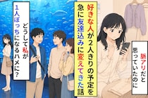 ２人で行くはずの約束が直前に大人数に変わって、好きな人の隣で私は笑えなくなりました