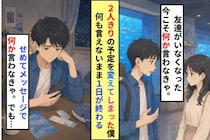 好きな人との約束に友達を呼んだ僕。２人きりが怖かっただけだと、彼女には言えなかった
