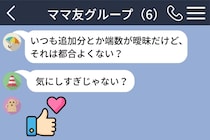 「それは都合よくない？」責められた私と、会費を握っていたママ友のからくり
