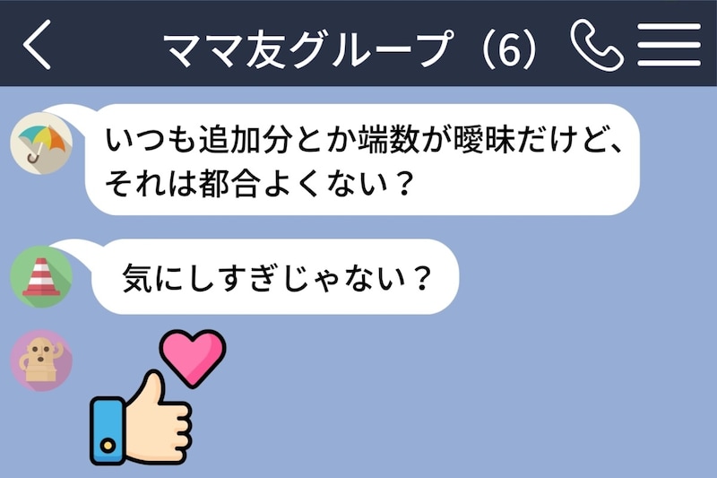 「それは都合よくない？」責められた私と、会費を握っていたママ友のからくり