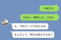 「まぁ今回も許してくれるでしょ」調子に乗って友人と飲み会→翌日、寝坊してデートをすっぽかした結果