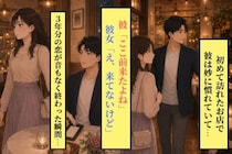 彼が予約した記念日のお店で「ここ前来たよね」→3年分の恋が音もなく終わった瞬間