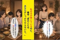 「あなたは息子より稼いでいないんだから。」義父と夫の前で話す義母→自分の稼ぎ事情を話した結果