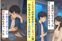 好きな人との約束に友達を呼んだ僕。２人きりが怖かっただけだと、彼女には言えなかった