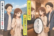 予約者から私の名前が消えていた旅行先のホテル。彼の「なんでもないよ」に傷ついた話