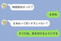 口癖の『まあね』を彼女に指摘された俺→嫌われたくなくて言葉を選びすぎた結果