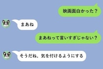 「まあねって言いすぎじゃない？」軽く送った一言で、彼の返信が急によそよそしくなった話