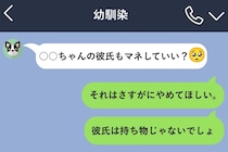 幼馴染「○○ちゃんの彼氏もマネしていい？」→地元を出てバリバリ稼ぐ私を、もう真似できなくなった話