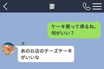 最後の一個だから絶対に喜ぶと思い購入→妻が本当に欲しかったのは、僕が選んだケーキではなかった