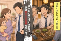 久しぶりの飲み会でつい飲みすぎた僕。仕事だと嘘をついた朝帰りを、母のメッセージに暴かれた