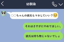 幼馴染「○○ちゃんの彼氏もマネしていい？」→地元を出てバリバリ稼ぐ私を、もう真似できなくなった話