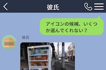 メッセージアプリのアイコンを彼に相談したら、候補が自販機と鳩と食べかけのたい焼きだった話