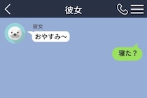 「おやすみ」のあと、つい「寝た？」と送ってしまう僕。会話を終わらせたくなかっただけなんです