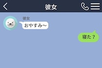 「おやすみ」のあと、つい「寝た？」と送ってしまう僕。会話を終わらせたくなかっただけなんです
