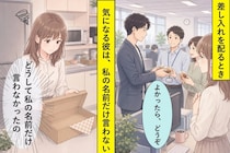 私の差し入れだけ名前を伏せて配る彼。「よかったら、どうぞ」と手渡されて気づいたこと