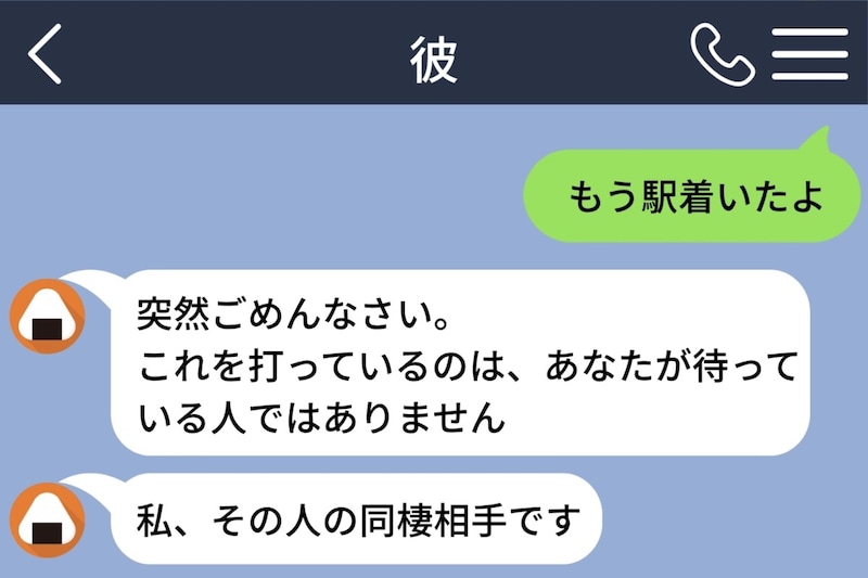 「もう駅着いたよ」デート直前、読んだのに返信が来ない彼→30分後、彼ではない人から連絡が来た