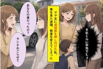 送迎係としか思っていなかったママ友の車が外車だと知り、態度を変えた自分が恥ずかしくなった話