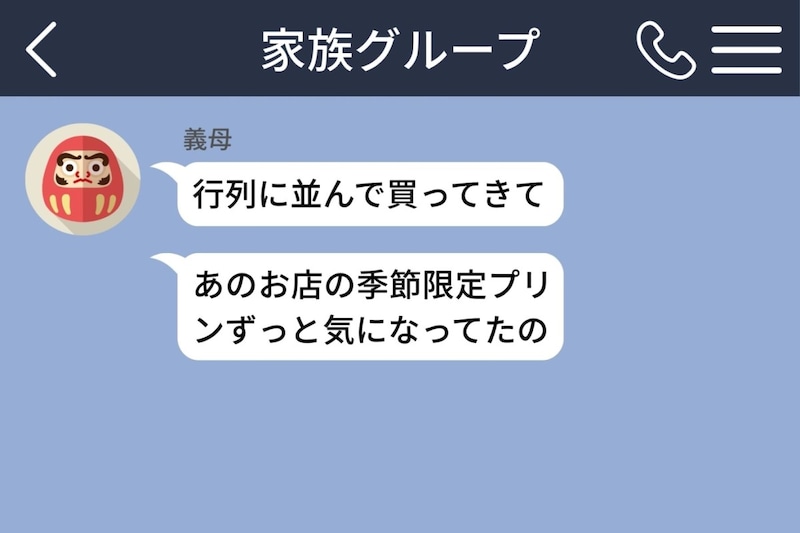 せっかくの旅行で義母から「行列に並んで買ってきて」→追いメッセージの止まらない義母に、私が出した最後の切り札
