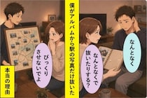 アルバムの駅の写真を抜いたのは僕でした。言えない理由のせいで、彼女を不安にさせていた数週間
