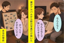 アルバムの駅の写真を抜いたのは僕でした。言えない理由のせいで、彼女を不安にさせていた数週間