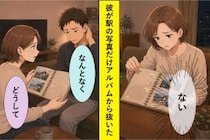 旅行アルバムから駅の写真だけが消えた。理由を聞くと彼は「なんとなく」とだけ