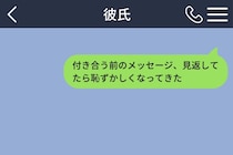 「俺も定期的に見返してる」彼の思いがけない返信に照れた私の話
