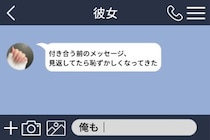 付き合う前から彼女のメッセージを読み返していた俺が、ついに打ち明けたこと