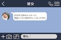 付き合う前から彼女のメッセージを読み返していた俺が、ついに打ち明けたこと