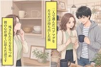 二人で選んだペアマグを片方だけ持ち出した彼。残されたマグカップを見つめ、彼の心が遠くに思えた話