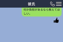 長文に返信せず、彼が押したのはリアクションだけ。翌朝それが別のマークに変わっていた話