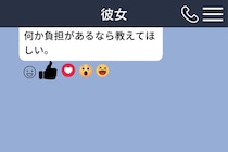 彼女の長いメッセージに言葉で返せず、リアクションを押し直した僕の本音