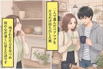 二人で選んだペアマグを片方だけ持ち出した彼。残されたマグカップを見つめ、彼の心が遠くに思えた話