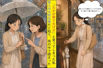 「たかが傘で大げさ」と言ってしまった私→友人の大切な傘だと知り、雨の中で固まった
