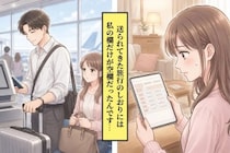 彼が作った旅行のしおり。担当の欄で、私のところだけがぽっかり空いていた