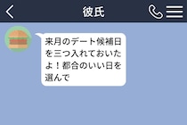 デートの候補日から私の名前だけが消えていた。彼に理由を聞けないまま、私の想像は最悪の方向へ