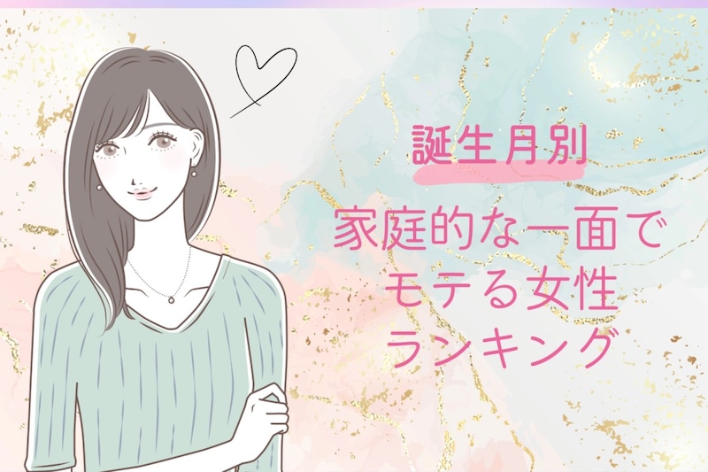 【誕生月別】料理の腕が光る♡家庭的な一面でモテる女性ランキング<第4位〜第6位>