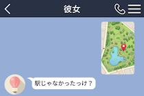 「着いたら話したいことがある」駅じゃなく公園のピンを送った僕が、彼女の顔を見て気づいたこと