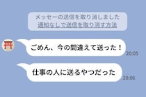 「間違えて送った！」と慌てる彼→通知に残った一文で“本当の相手”が判明