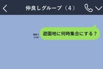 「遊園地に何時集合にする？」が既読スルー。当日に届いた一通で私はグループを抜けました