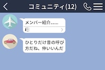 コミュニティのメンバー紹介で、私だけが昔の呼び名で書かれていた。理由を聞いて気づいたこと