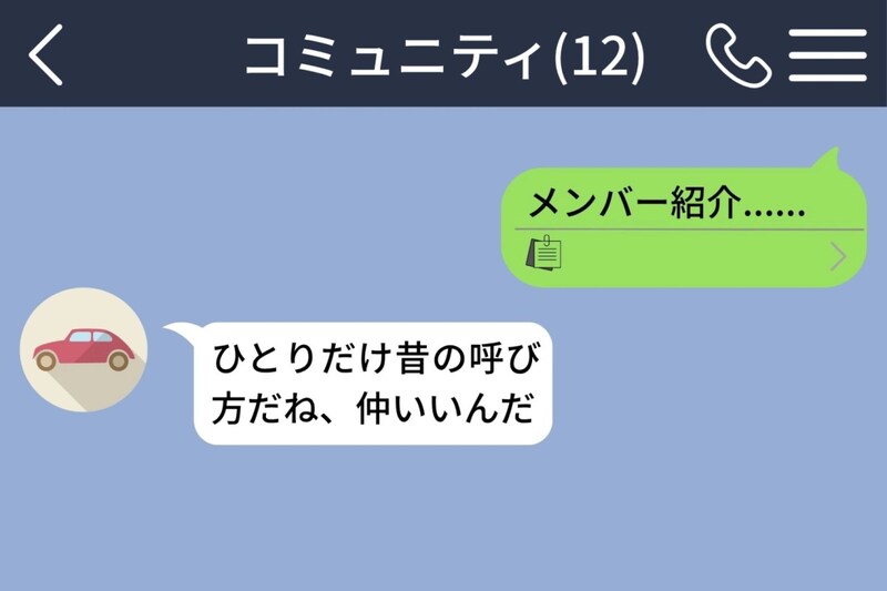 みんなの紹介は今の名前で、彼女だけ昔の呼び名で書いた僕。その裏にあった片想い