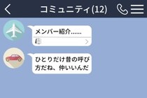 コミュニティのメンバー紹介で、私だけが昔の呼び名で書かれていた。理由を聞いて気づいたこと