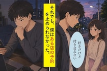 優しさのつもりが、いちばんずるい逃げでした。好きな人を振った僕が予約した店