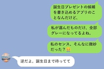 彼の誕生日プレゼント候補リスト、なぜか私が選んだ品だけが灰色に変わっていく日々