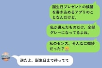 彼の誕生日プレゼント候補リスト、なぜか私が選んだ品だけが灰色に変わっていく日々