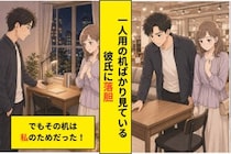 二人の家具を買うはずの日、彼が選んだのは一人用の机だけ。私の居場所はないのだと思いました