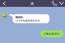 「離婚届いつでも出せるからな」が口癖の夫→印鑑を押した離婚届を見せたら立場が逆転した話