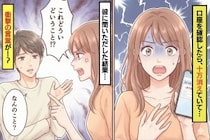 「あれ、お金減ってる…？」口座を確認したら、10万円消えていた！？→彼氏の信じがたい言葉に、私が出した答え