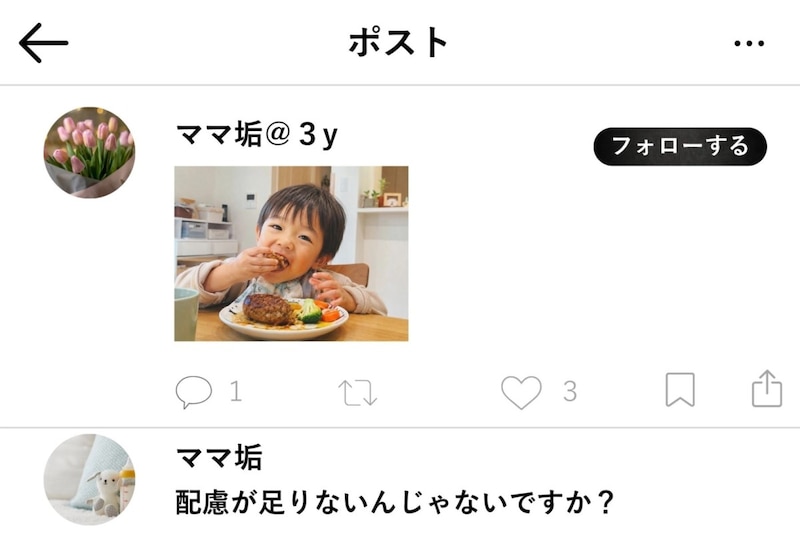 ママ垢から届いた「配慮が足りないんじゃないですか?」→弁解しても聞く耳を持たずの状況を切り抜けた一通のリプライ